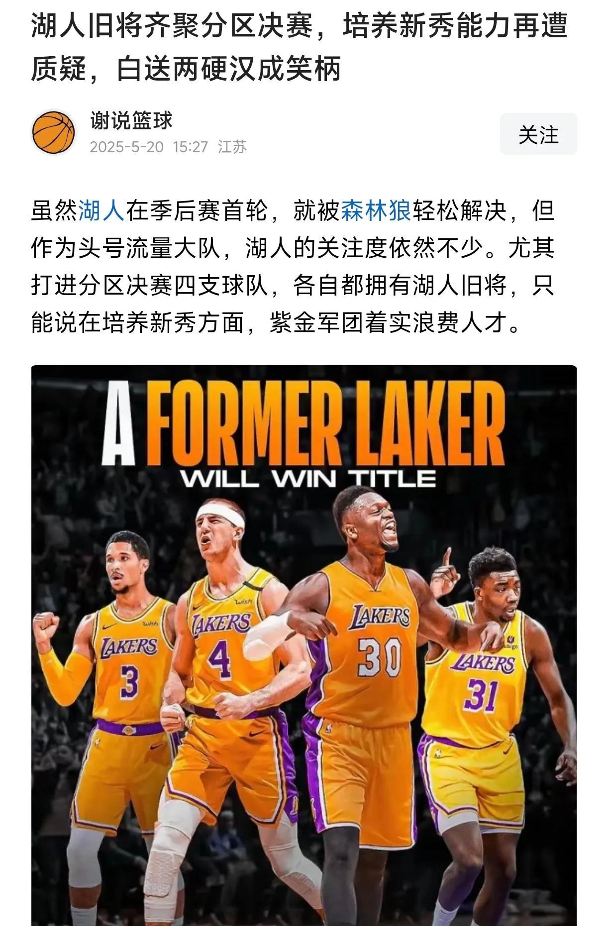 卡鲁索是湖人眼瞎送走的。兰德尔是不愿和老詹打球走的。哈特是为了换浓眉送走的。