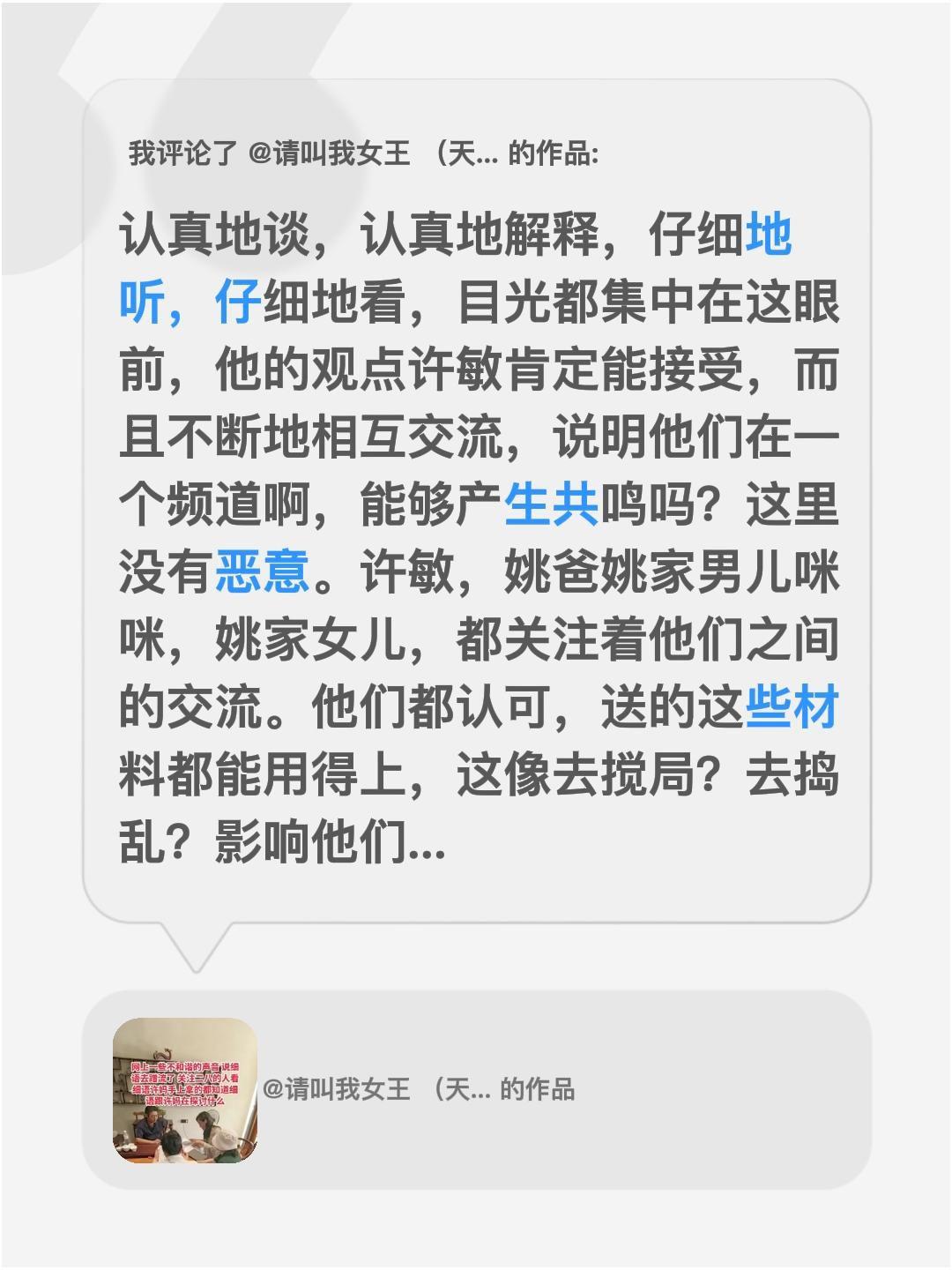 我评论了@请叫我女王（天生结巴）的作品：认真地谈，认真地解释，仔细地听，仔