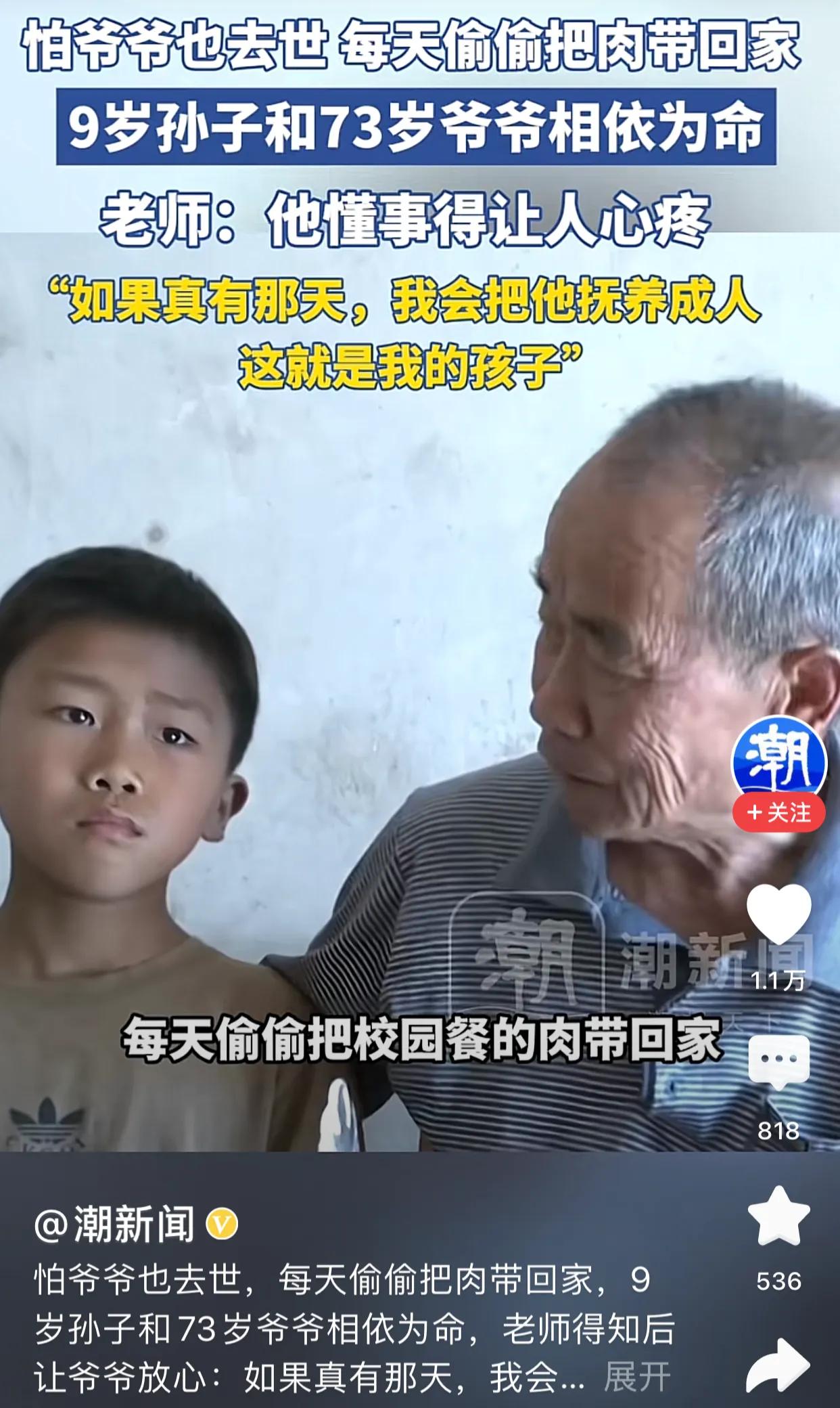 泪目！河南，一9岁男孩父亲去世，母亲改嫁，他和73岁的爷爷相依为命，为了防止爷爷