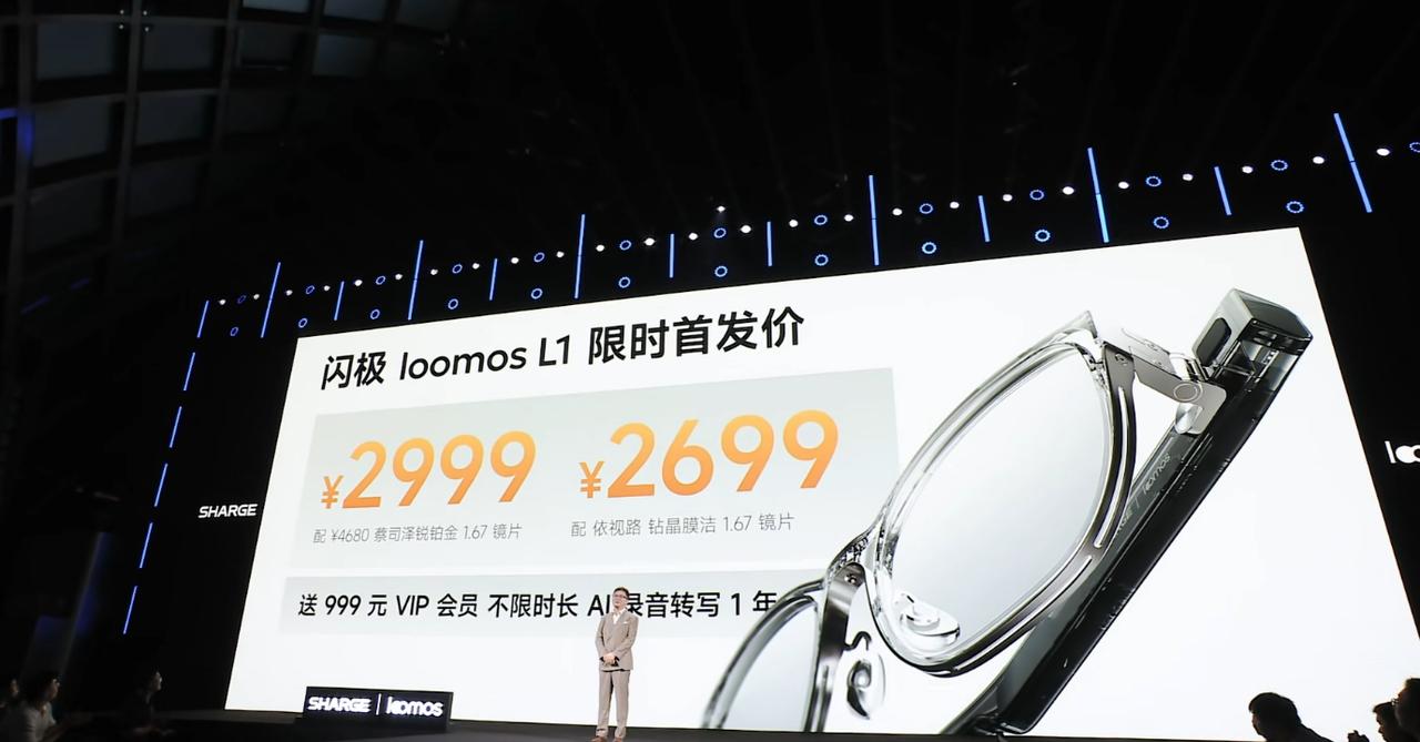 闪极LoomosL1 AI眼镜定位打通现实与数字世界的AI生活助手，搭载全天