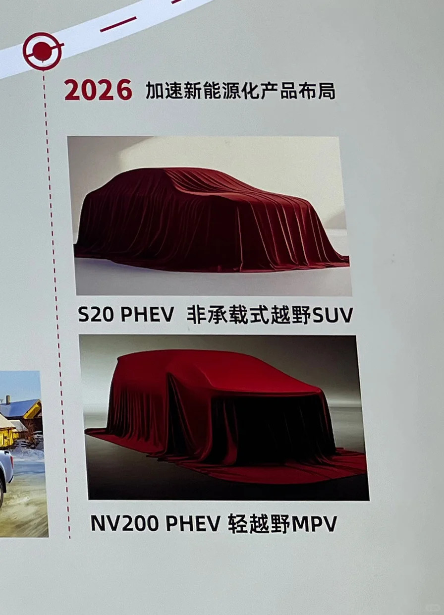 我懵了！日产NV200复活竟变轻越野MPV🔥插混+四驱，这操作太野