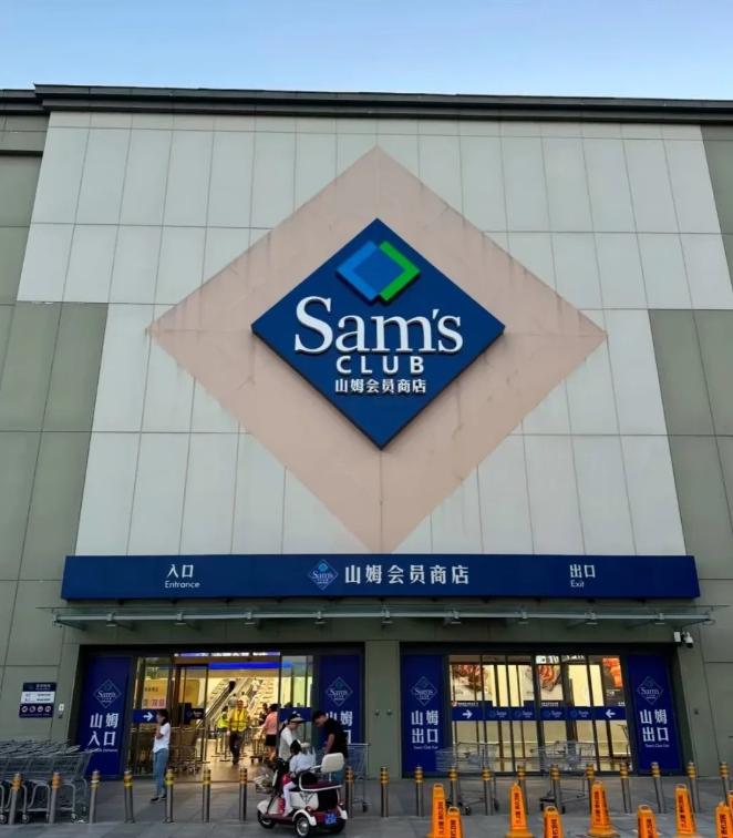山姆超市的“会员套路”，才是最狠的“消费陷阱”？说出来你可能不信，现在火