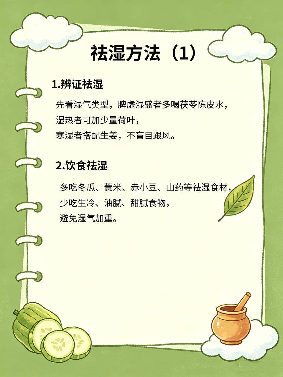 湿气重别乱祛湿！老中医私藏的祛湿法太绝了很多人湿气重就盲目喝红豆薏米水🥤，反