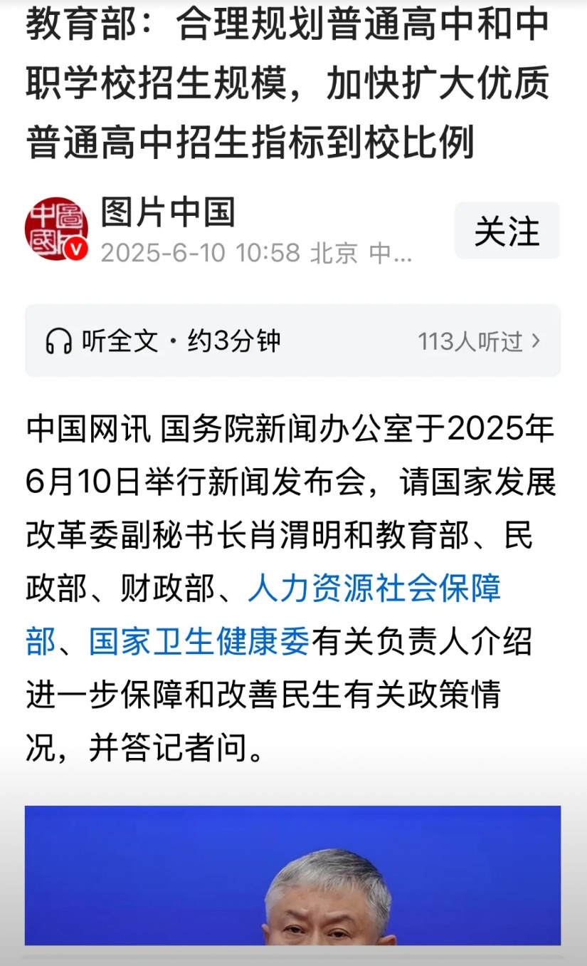 今天相关新闻发布会上透露了关于高中教育的信息：1，新建改扩建1000所以上优质普