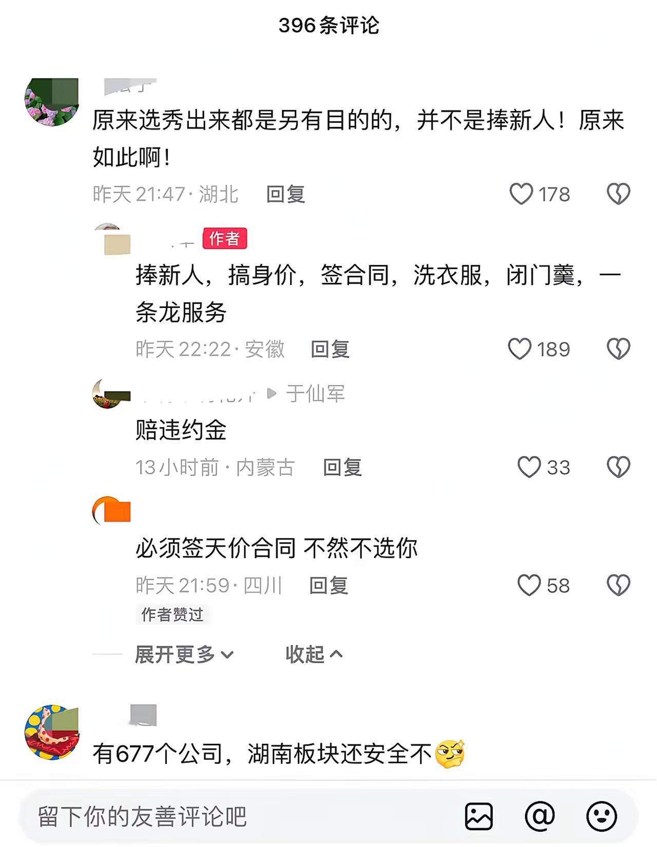 惊天大瓜！天娱这波“烂桃烂李”，真是把行业遮羞布都掀开了。艺人高烧还要工作，
