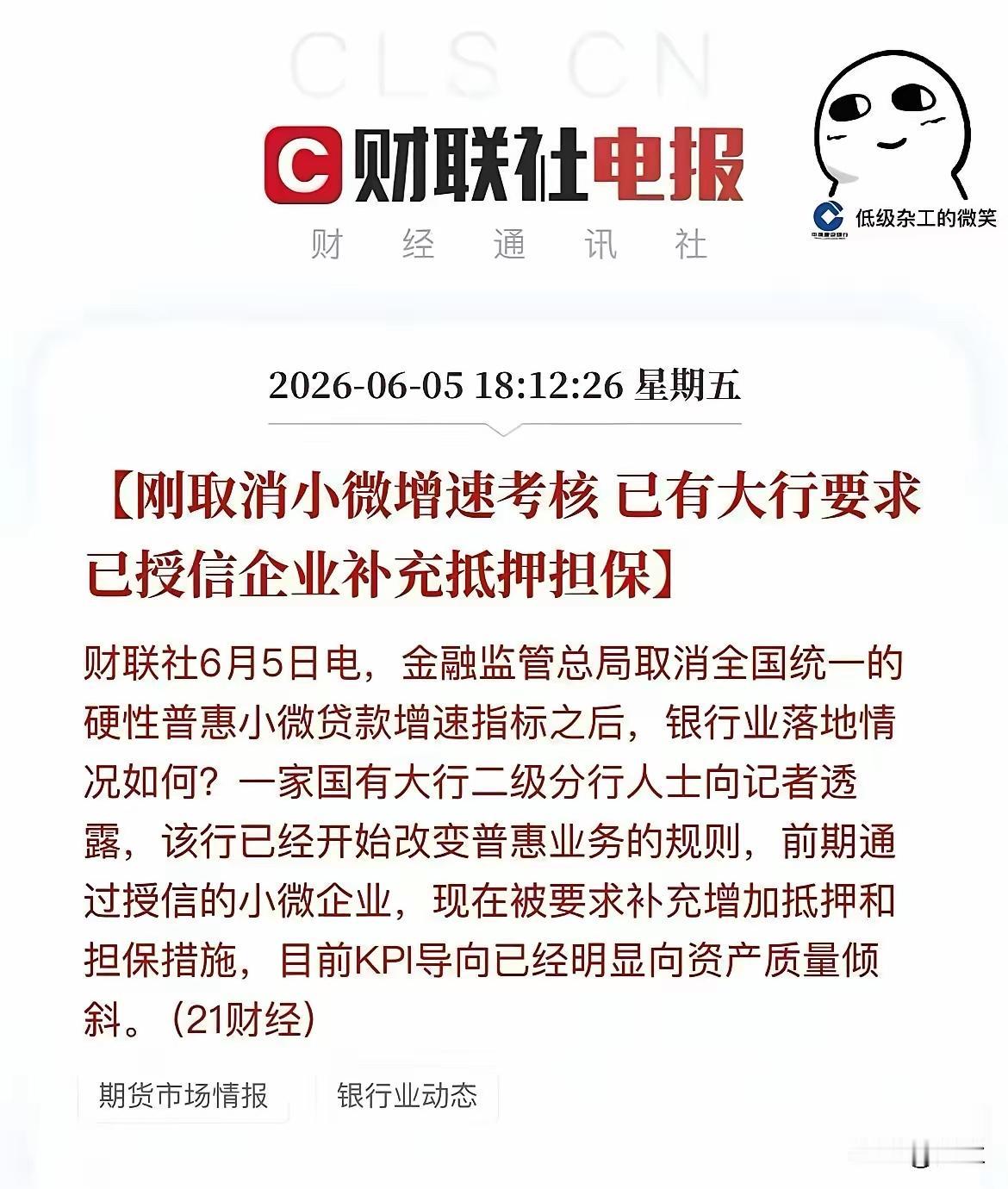 监管机构突然取消对银行小微增速考核，会导致小微企业出现“逾期潮”吗？（谢谢关注