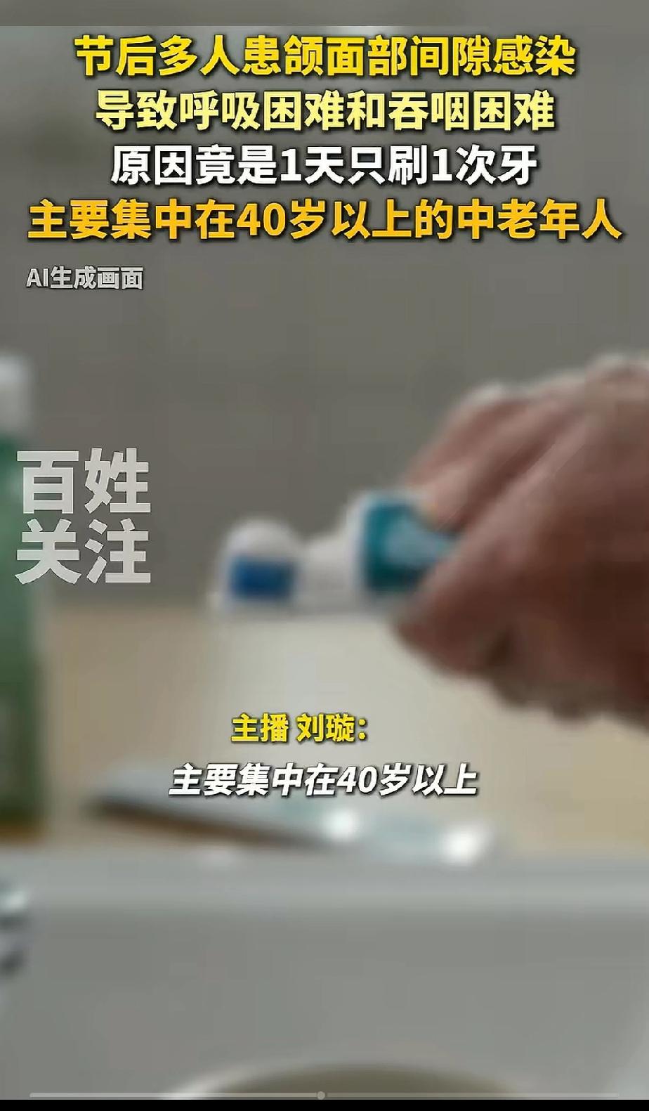 春节前后，郑州某医院接诊了多例中老年牙疼患者，都是患颌面部间隙感染，导致呼吸困难