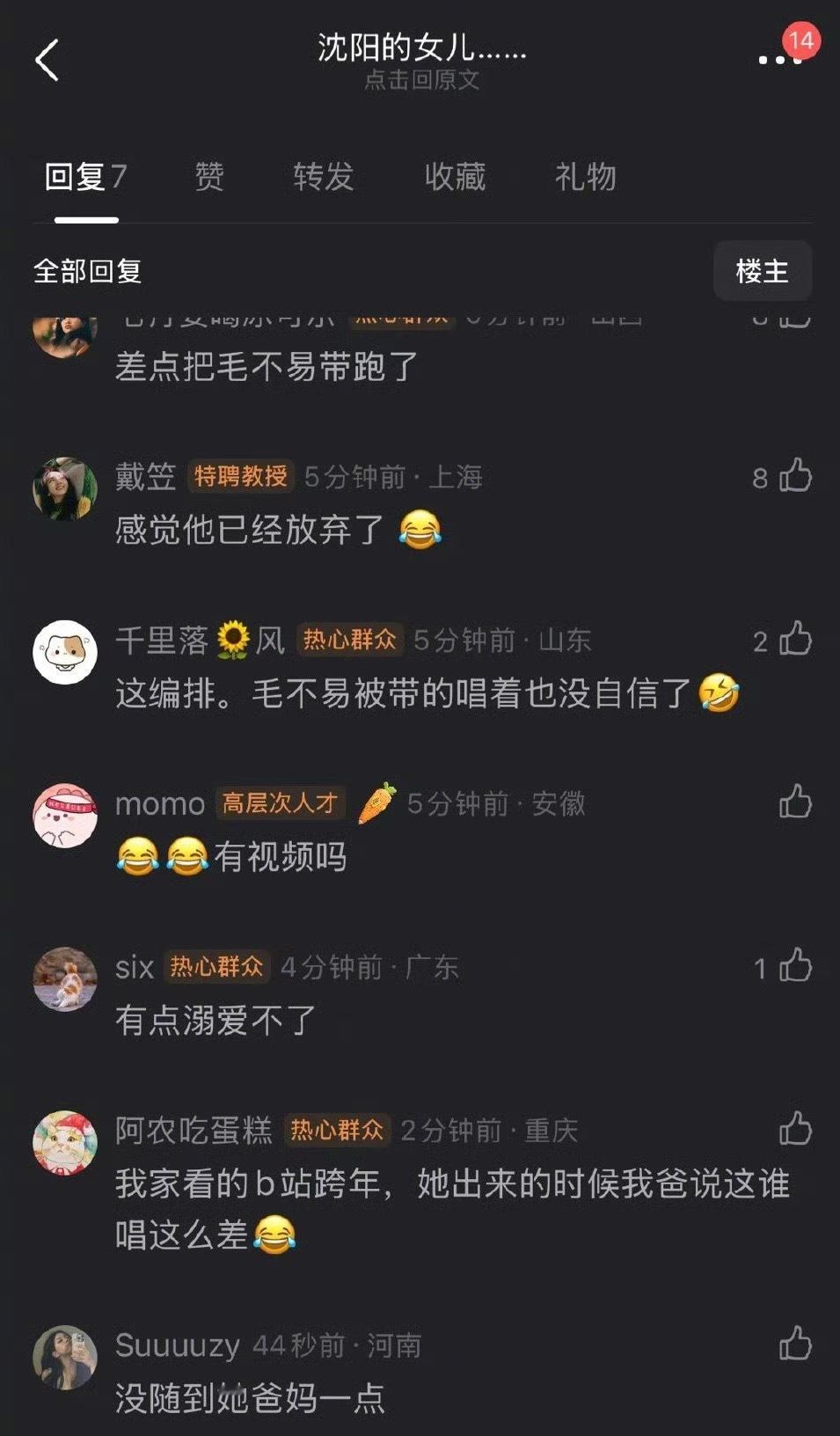 沈佳润跑调小沈阳女儿沈佳润唱歌这么跑调吗？