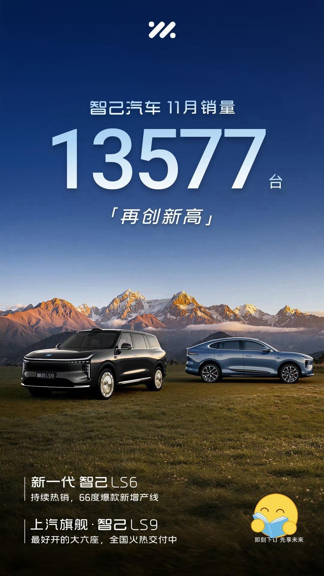智己汽车11月销售13,577台，再创品牌新高~连续三个月破万，最大66度800