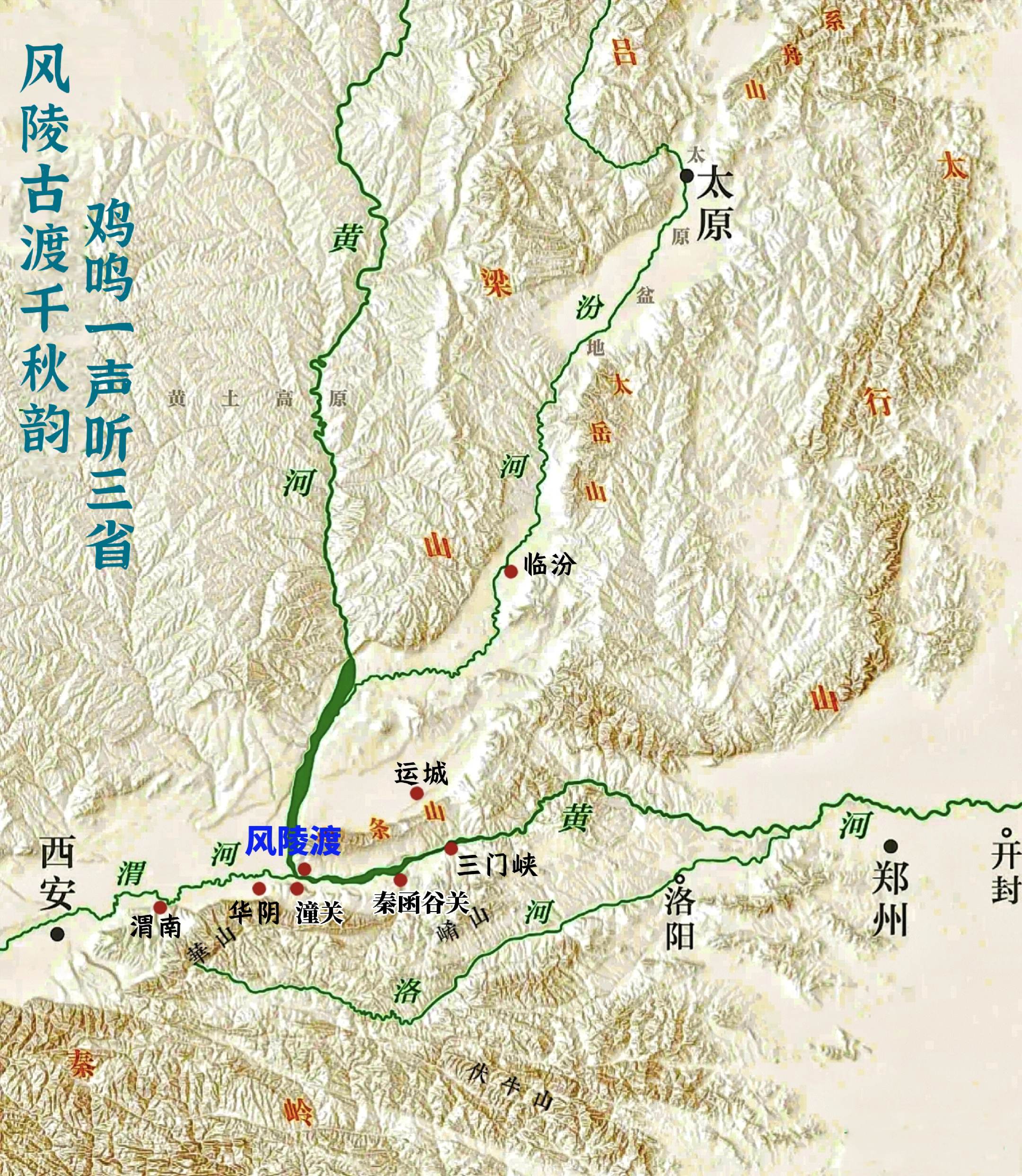 风陵渡口初相遇，一见杨过误终身。风陵渡位于山西省运城市芮城县西南端，地...