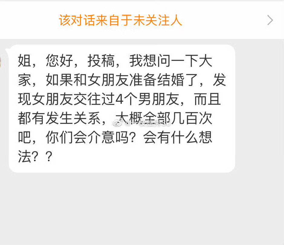 你如果介意女朋友之前有过四个男朋友，且发生亲密关系，就不要结婚。​​​