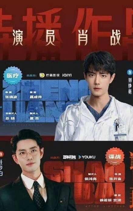 谁先来？肖战任少白谍报上不封顶刘铮亮