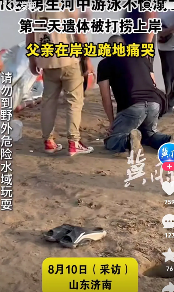 太悲催了！近日，山东济南两个男生相约去黄河边游泳，一开始两人挺开心的，但是，