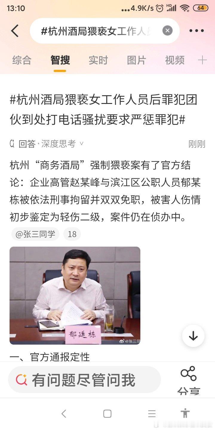 #杭州酒局事件两人涉嫌强制猥亵被刑拘#🌸#禁止劝酒违者公开判刑赔款罚款公示#酒局要求喝酒威胁必须喝