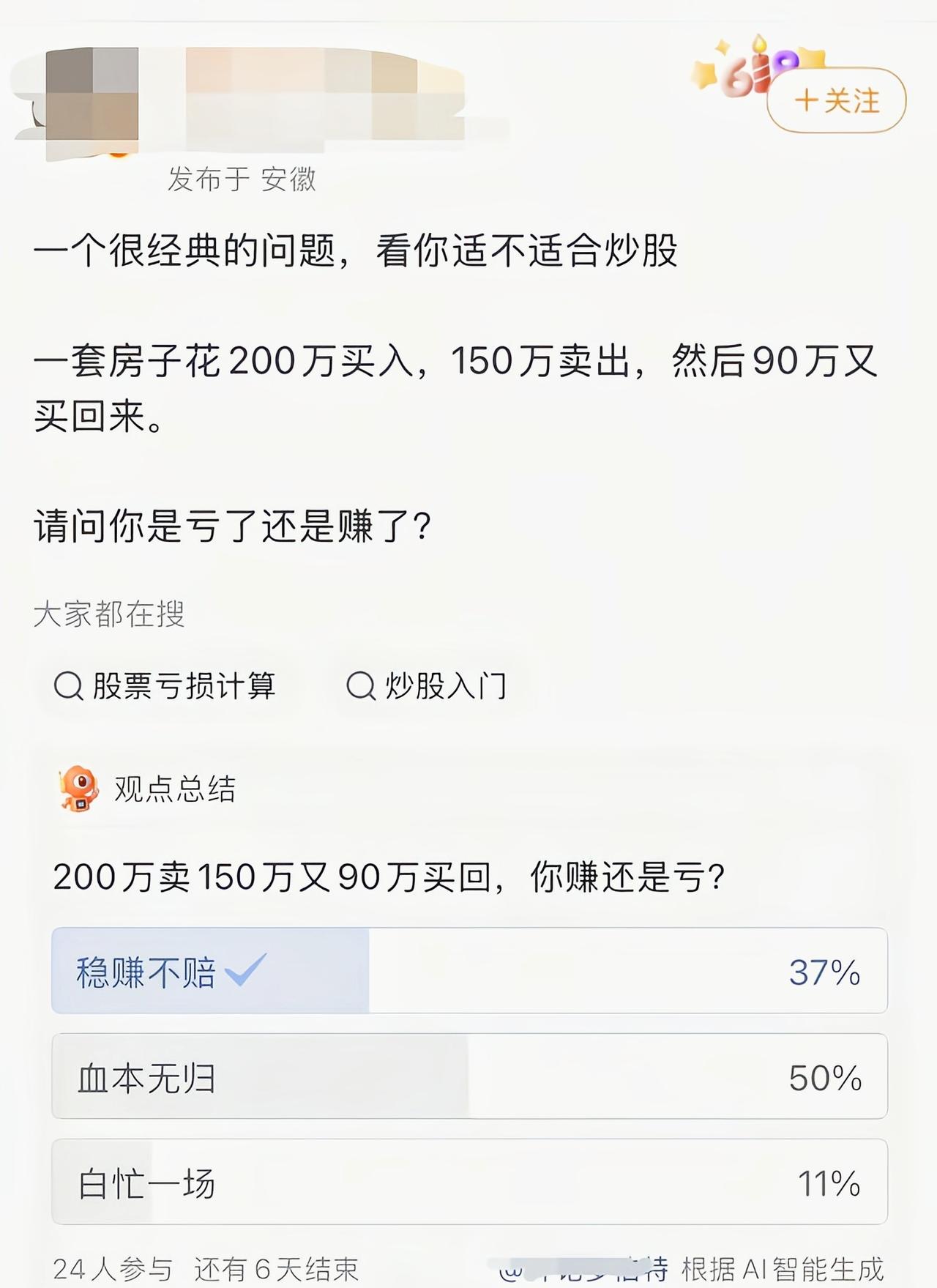 总体还是亏了嘛[吃瓜]
