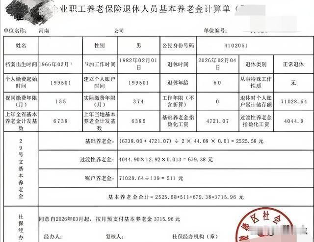 看到这张单子，我愣了好一会儿。41年的工龄啊，从1982年那个冬天进厂，到2