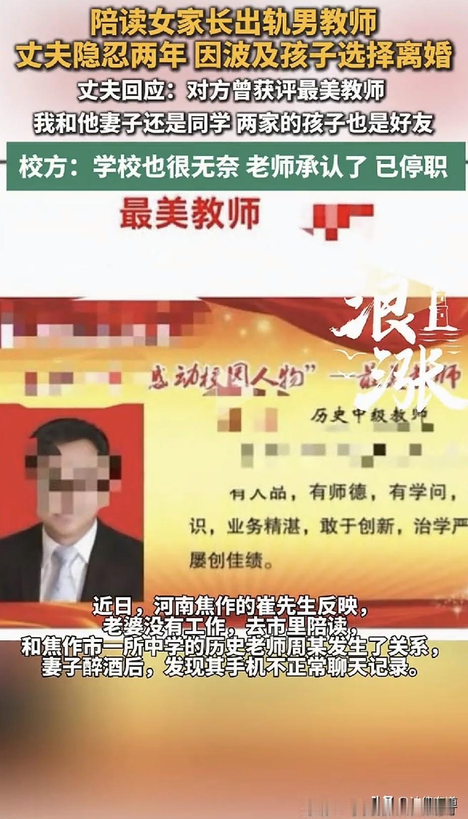 女子陪读出轨孩子老师，对方妻子还是自己老公的同学，丈夫为了孩子隐忍，女子却主动将