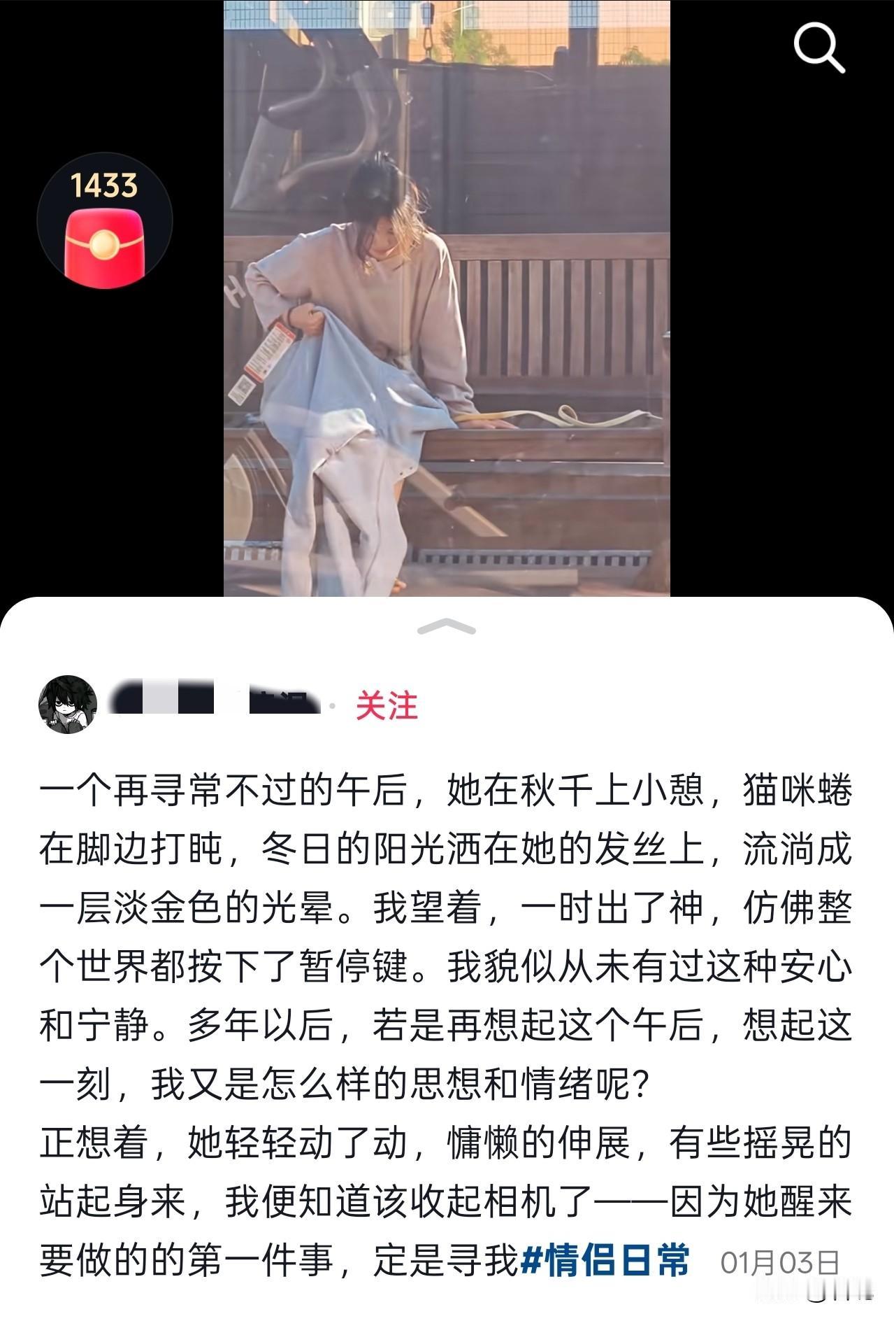 刷到一视频，男朋友拍女朋友在秋千上午睡醒来的视频，看文案，文字很优美。不打开评论