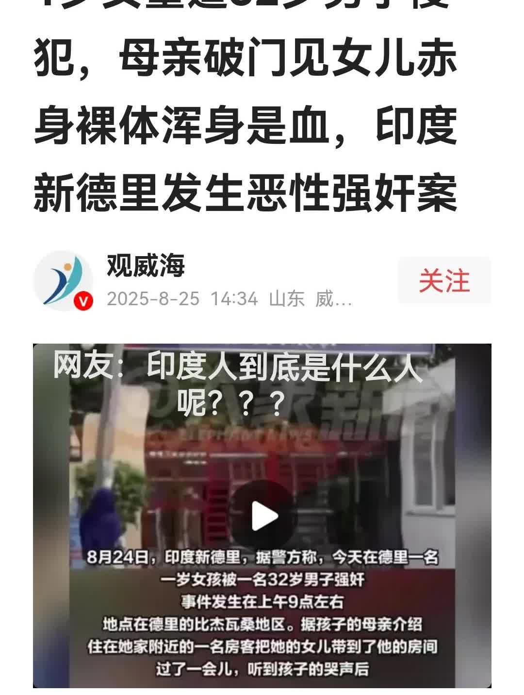 印度阿三的新闻真的是一次比一次让人震惊！没有最震惊，只有更震惊！不得不说阿三们真