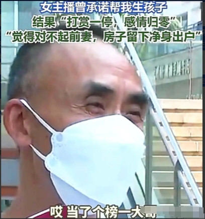 “白活50多岁！”重庆一55岁男子迷恋上一名女主播，疯狂打赏后，成功稳坐女主播榜