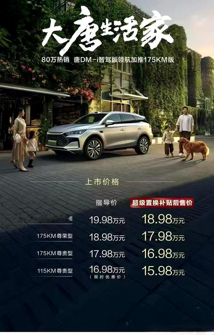 一觉醒来，唐DM-i出了个175km长续航版本了。即使是顶配带激光雷达版本，也只
