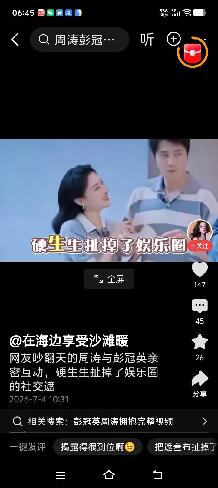 56岁的周涛，28岁的彭冠英搂搂抱抱让网友炒翻天了！周涛身着白领灰蓝色体恤衫