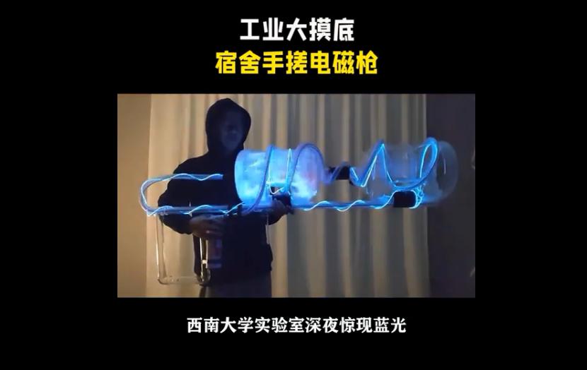 大学生手搓电磁枪，能在墙面凿个洞，威力究竟有多“离谱”？真是工业大摸底，越摸越