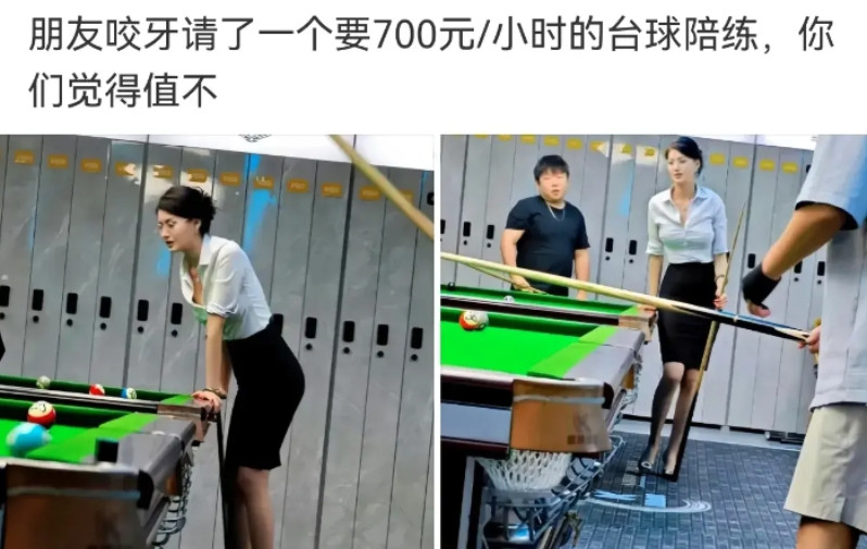 真有人花这么多钱，让人陪玩台球吗？