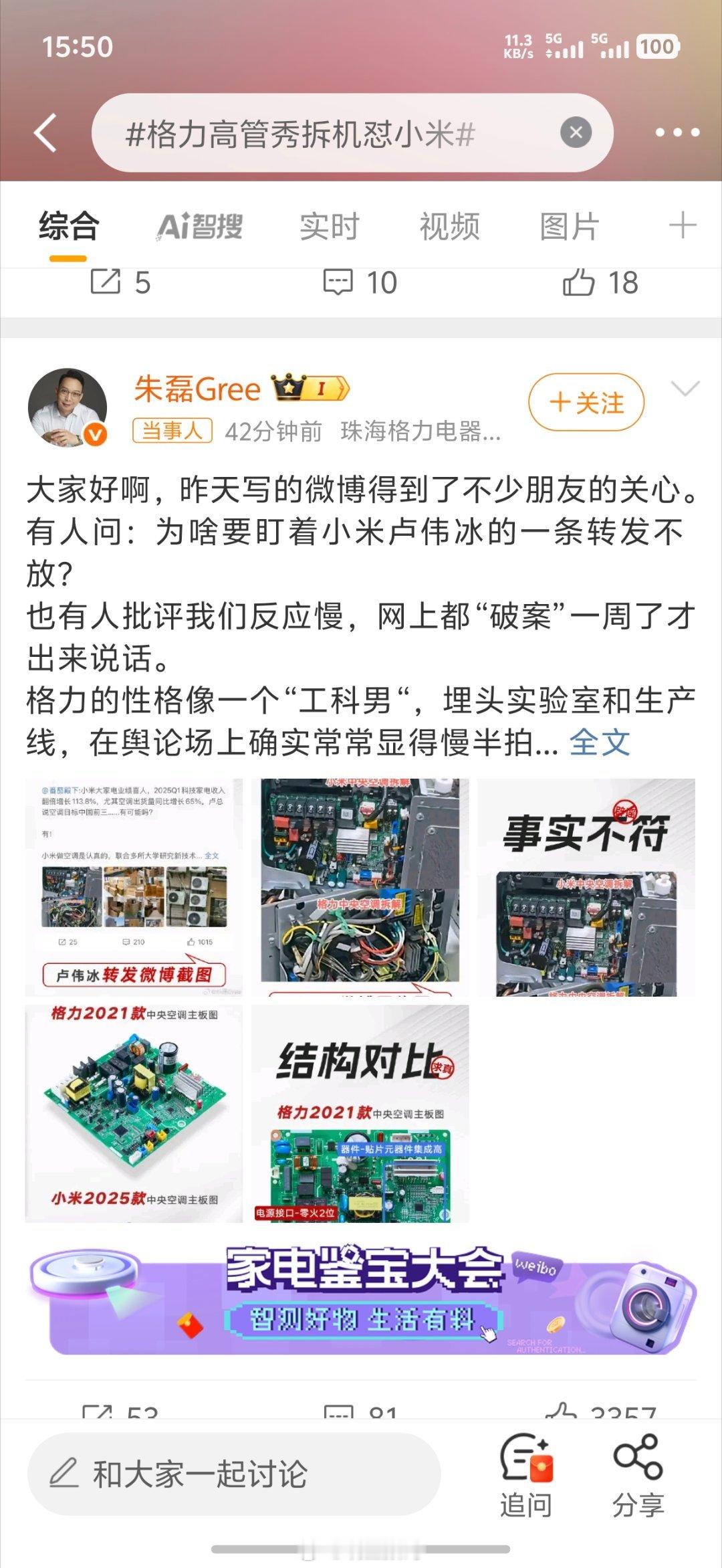 格力高管秀拆机怼小米格力为啥要盯着小米卢伟冰的一条转发不放？其实答案很简单啊，小