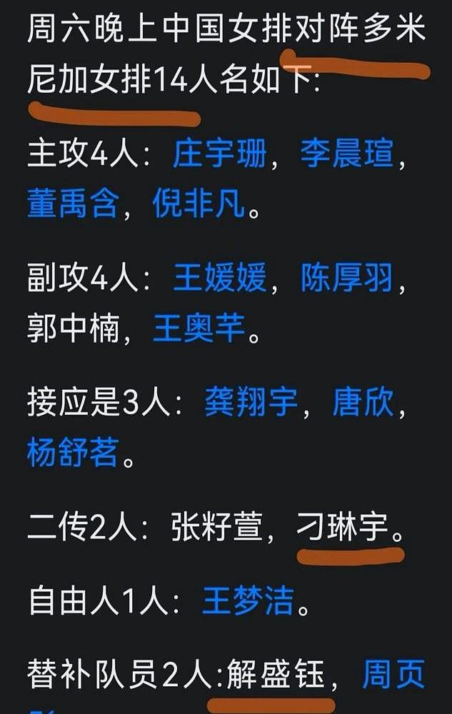 打得顺风顺水，突然把主力二传解盛钰换下，这操作看懂的人不多。对阵多米尼加，场