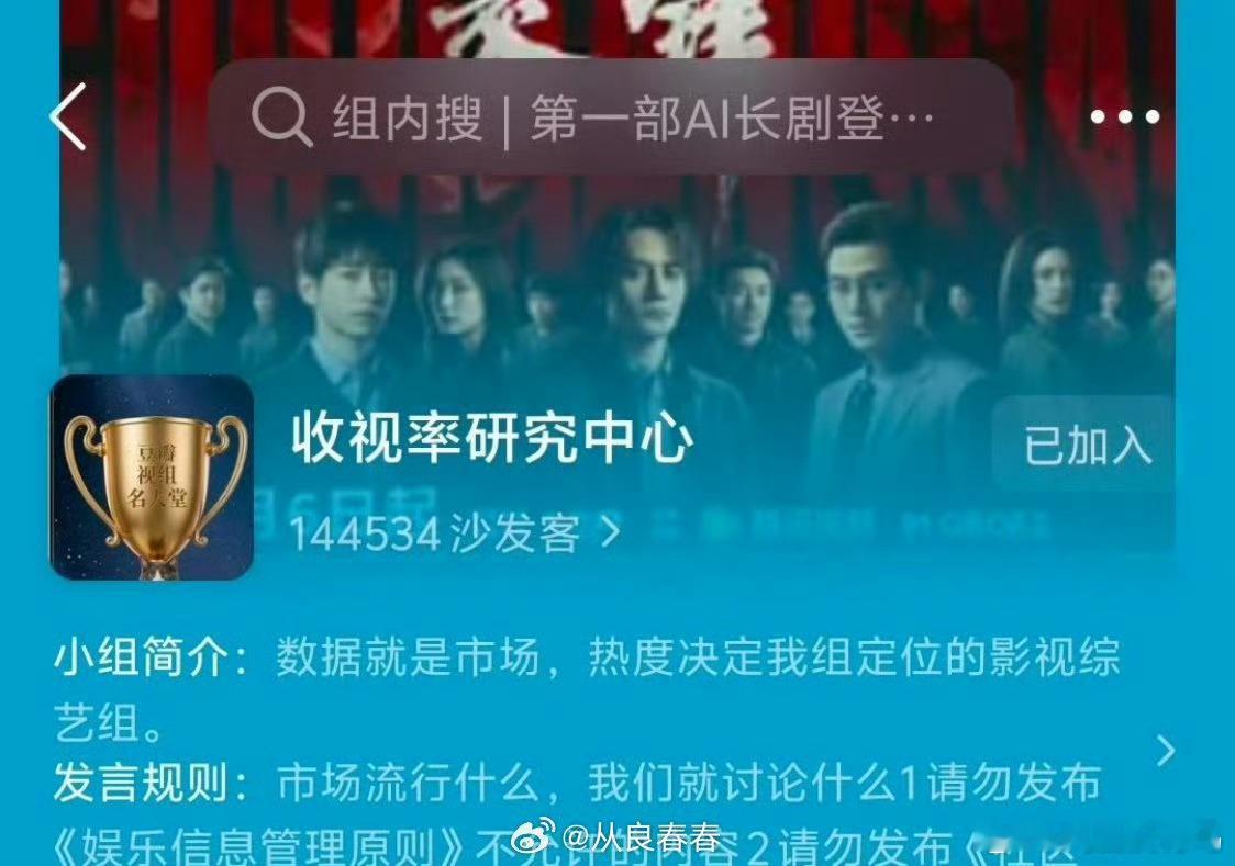 视组怎么剧宣，这个组不是天天讨论云合收视率的吗​​​