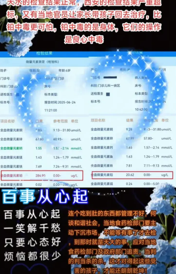 天水的检查结果正常，西安的检查结果严重超标，又让当地官员让家长带孩子回去治疗天