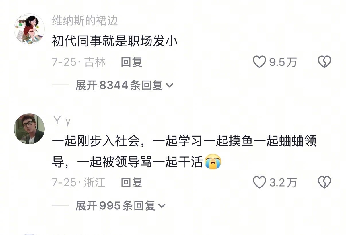 谁懂初代同事的含金量！