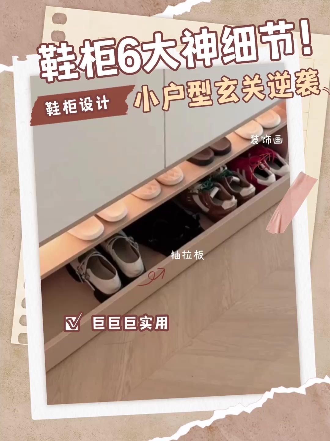 小户型逆袭！鞋柜6大设计太绝了！🏠小户型收纳真的太难了，尤其是鞋柜，塞得满满当