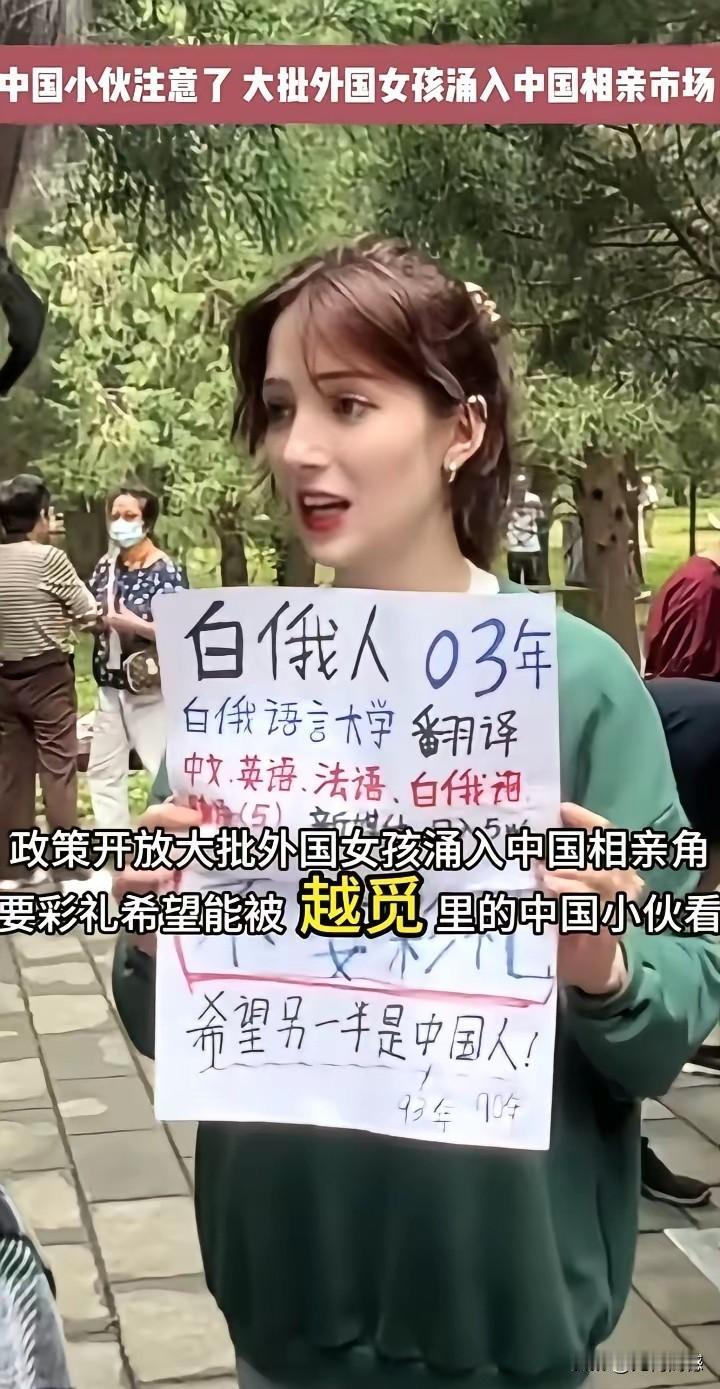 外国女孩在中国相亲，真是第一次看到这样的画面，据说在上海、深圳等一些相亲角里，有