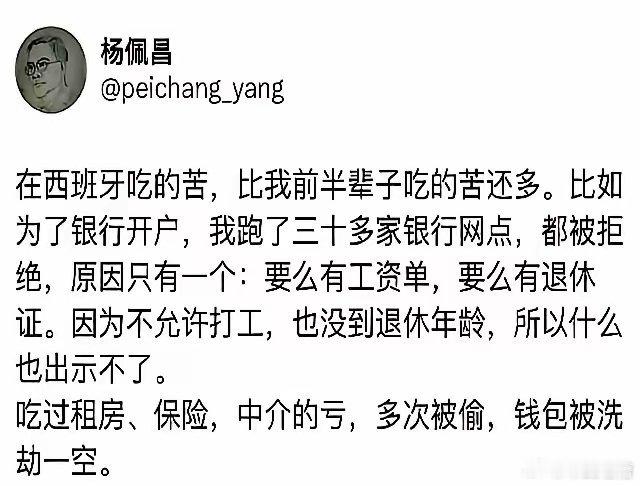 吹了一辈子欧洲，好不容易润到了西班牙结果终于享受到了资本主义的铁拳让我们祝福他，