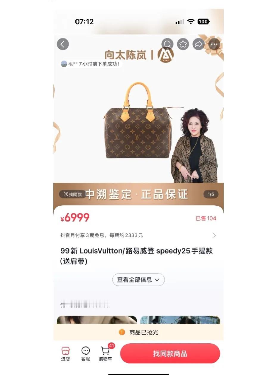 向太直播间的奢饰品包包能不能买？无意中点进去看这个商家竟然是个体户。你说他假的