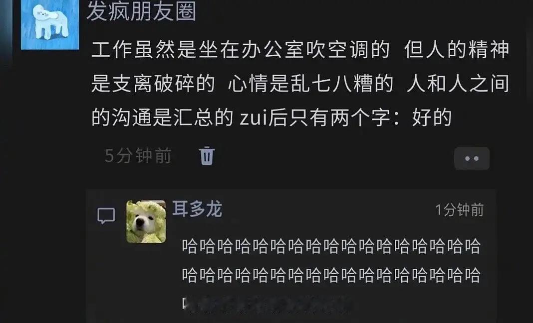 工作之后只会一句：好的​​​