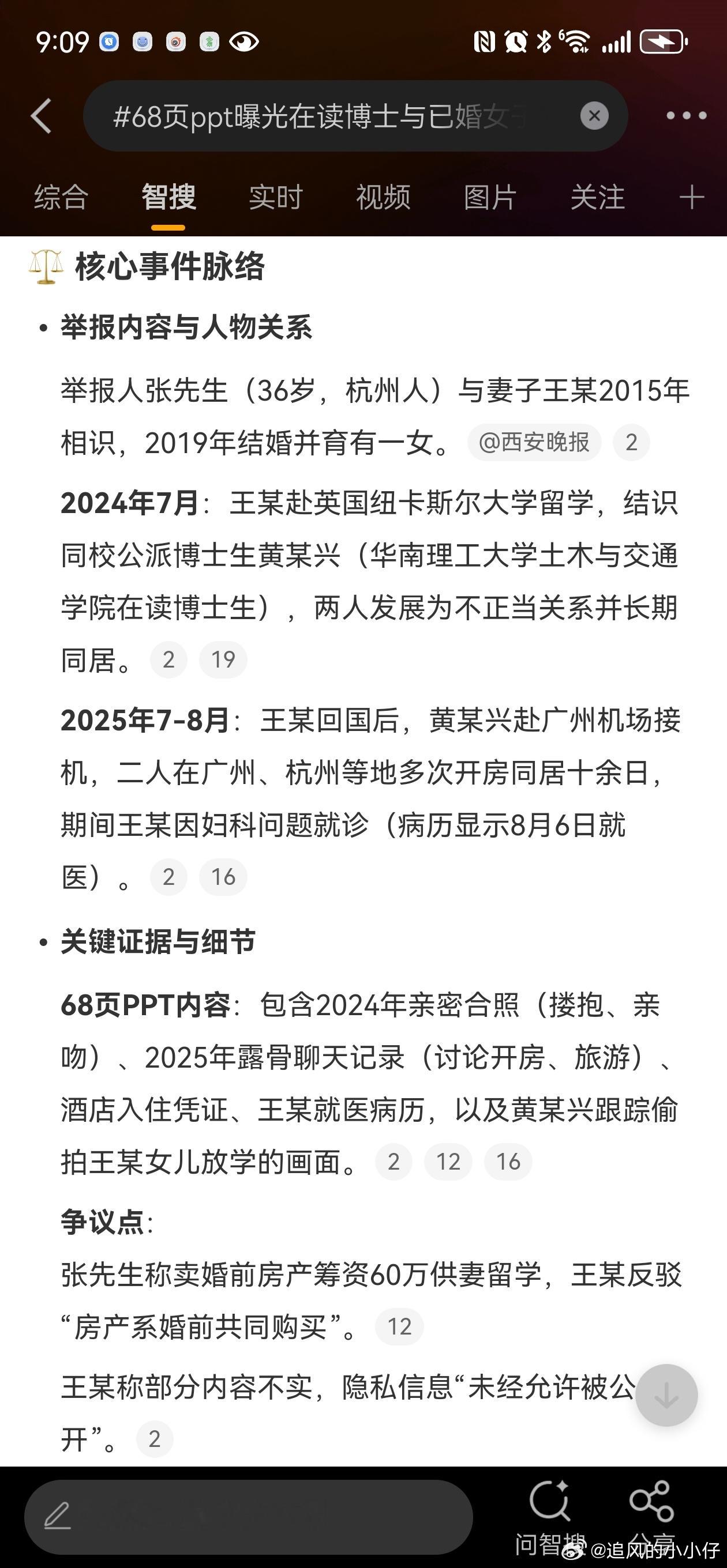 68页PPT曝光在读博士与已婚女子同居卖掉婚前一套房子，花60万送老婆出国留学。