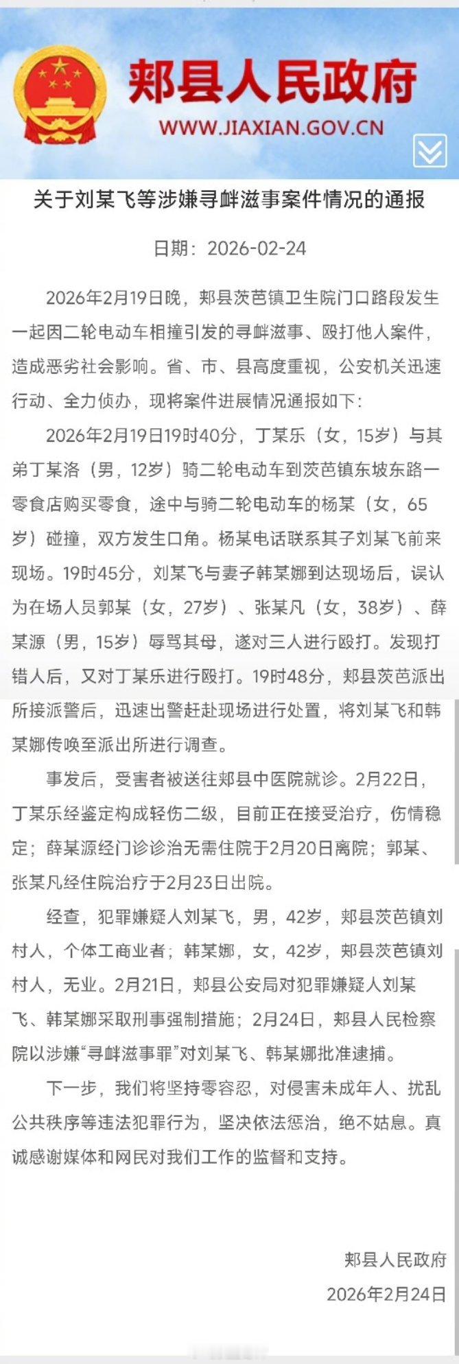 平顶山再通报打人事件据大河报报道平顶山打人事件已进入司法程序。河南平顶山郏县茨芭