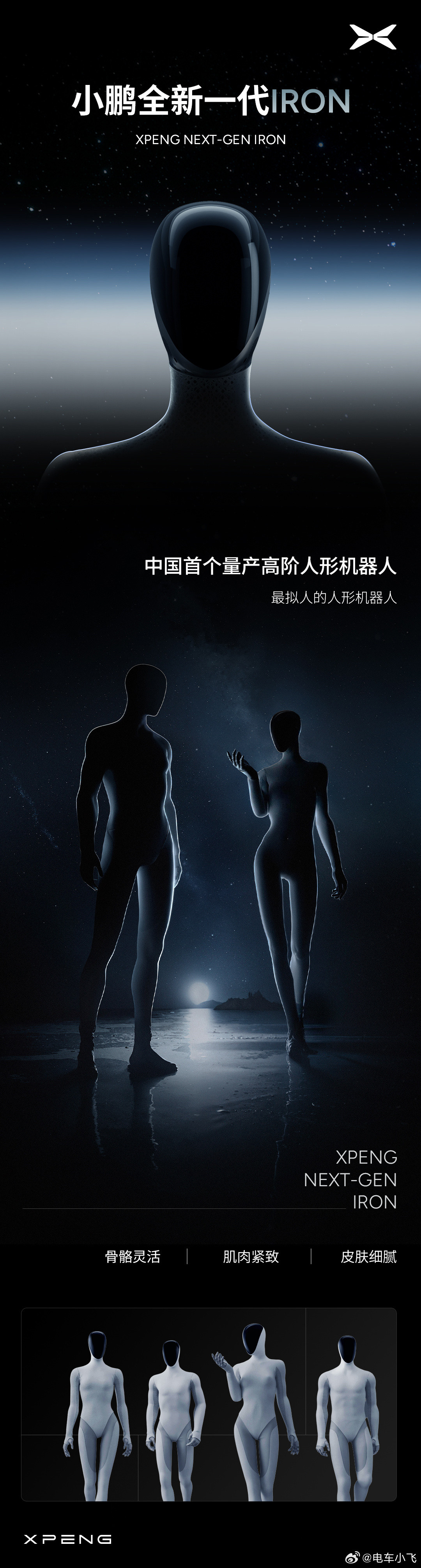 小鹏AIDay还是涌现不少令人激动的玩意。但从小鹏自身特点出发，小鹏搞这些又顺