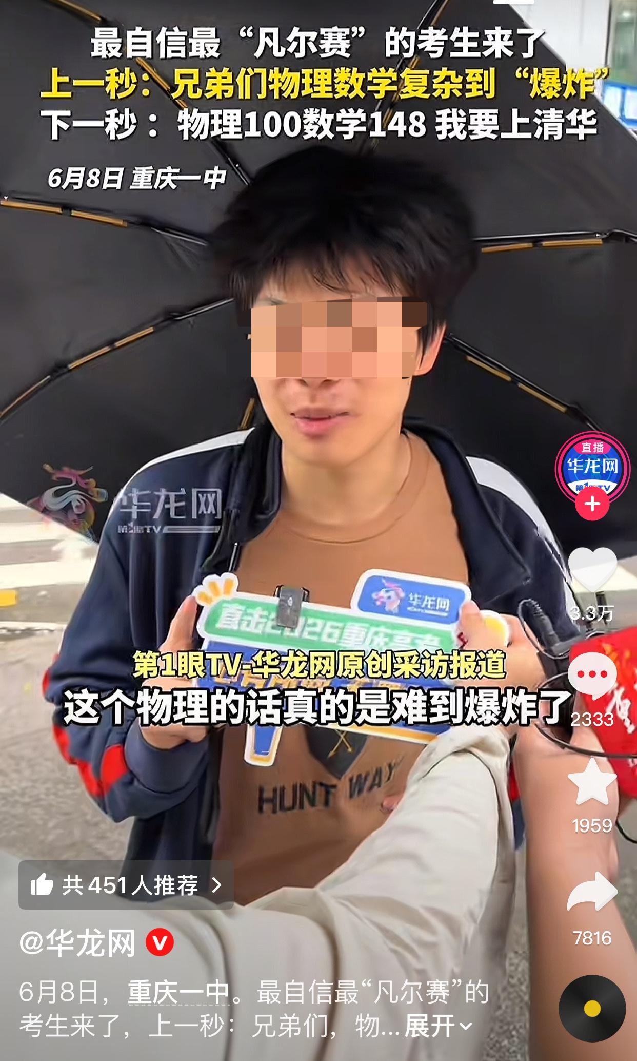 自信“凡尔赛”的考生来了，称高考物理难到“爆炸”，记者还安慰他说“大家都说最后一