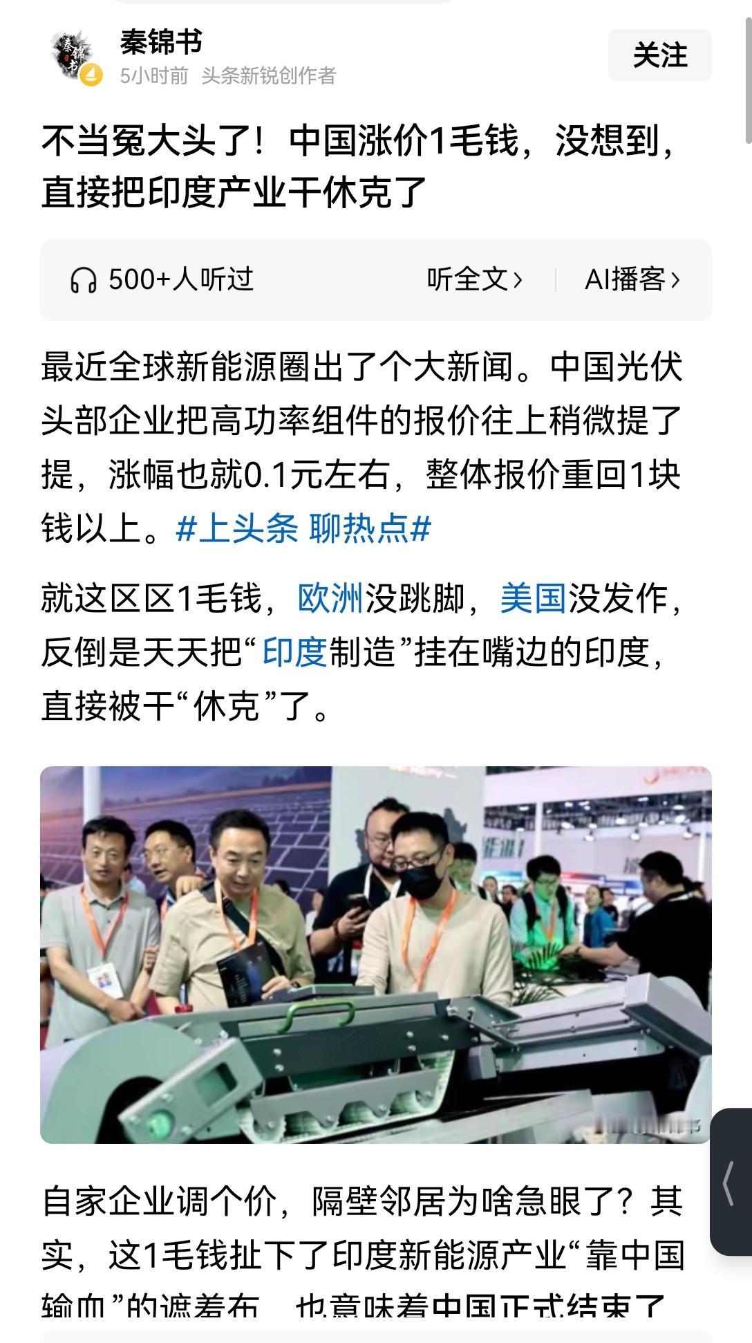 【80%从中国进口：为何中国太阳能板组件涨一毛钱，几乎就拖垮了印度光伏产业】早前