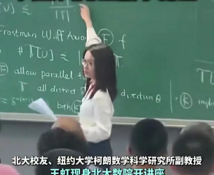 数学家王虹现身北大，韦神都坐在台下认真听讲。北大校友王虹现身北大数学院，引起围