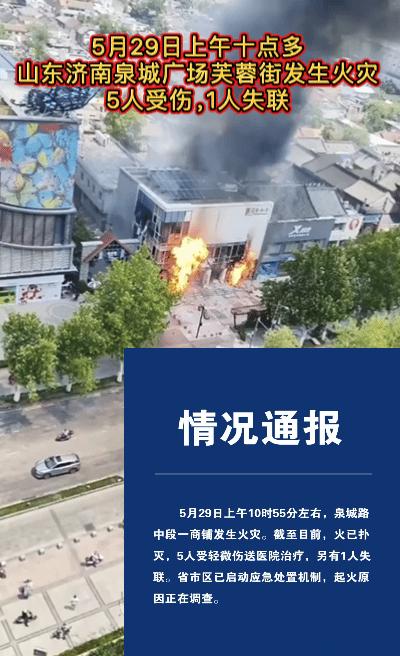 突发！山东济南泉城广场附近发生爆炸，火势凶猛，多人受伤。今天上午十点左右