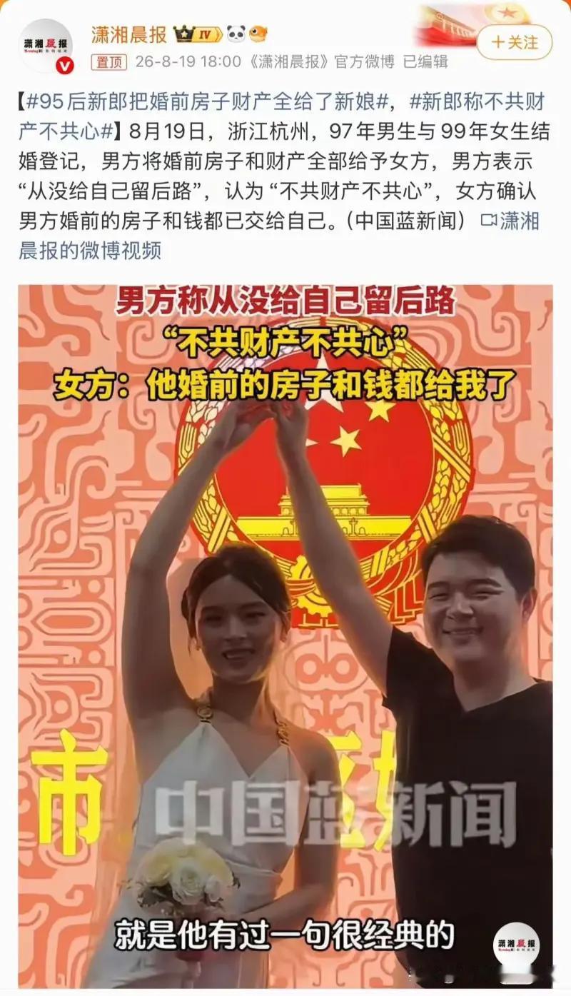 自古以来就不缺为爱奋不顾身，甚至不留退路的人，特别是男人！杭州一对新人登记结婚