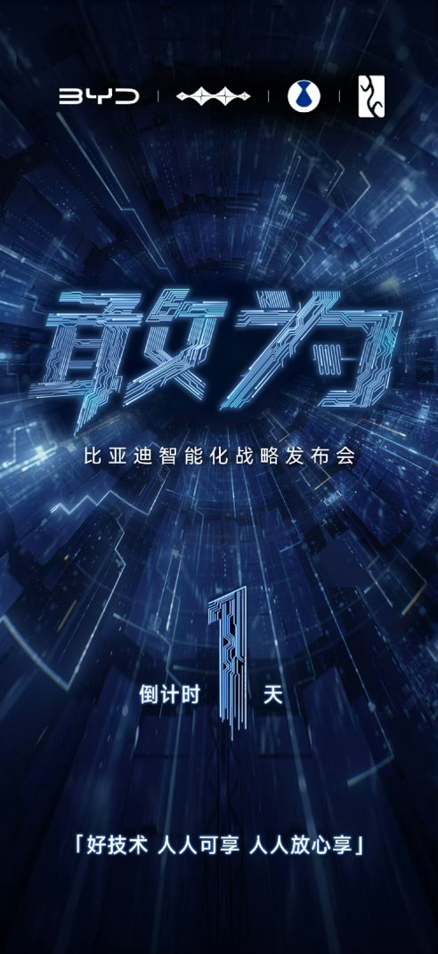 今晚比亚迪会发布什么重磅内容呢？大胆预测一下，19:30蹲直播🚀璇玑自研芯片/