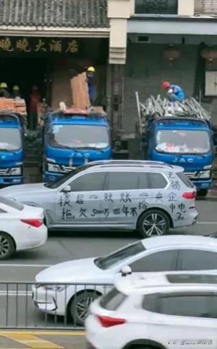 网传重庆接头宝马X7车身书写讨债，剑指无锡一家央企子公司—中国电子系统建设第二工