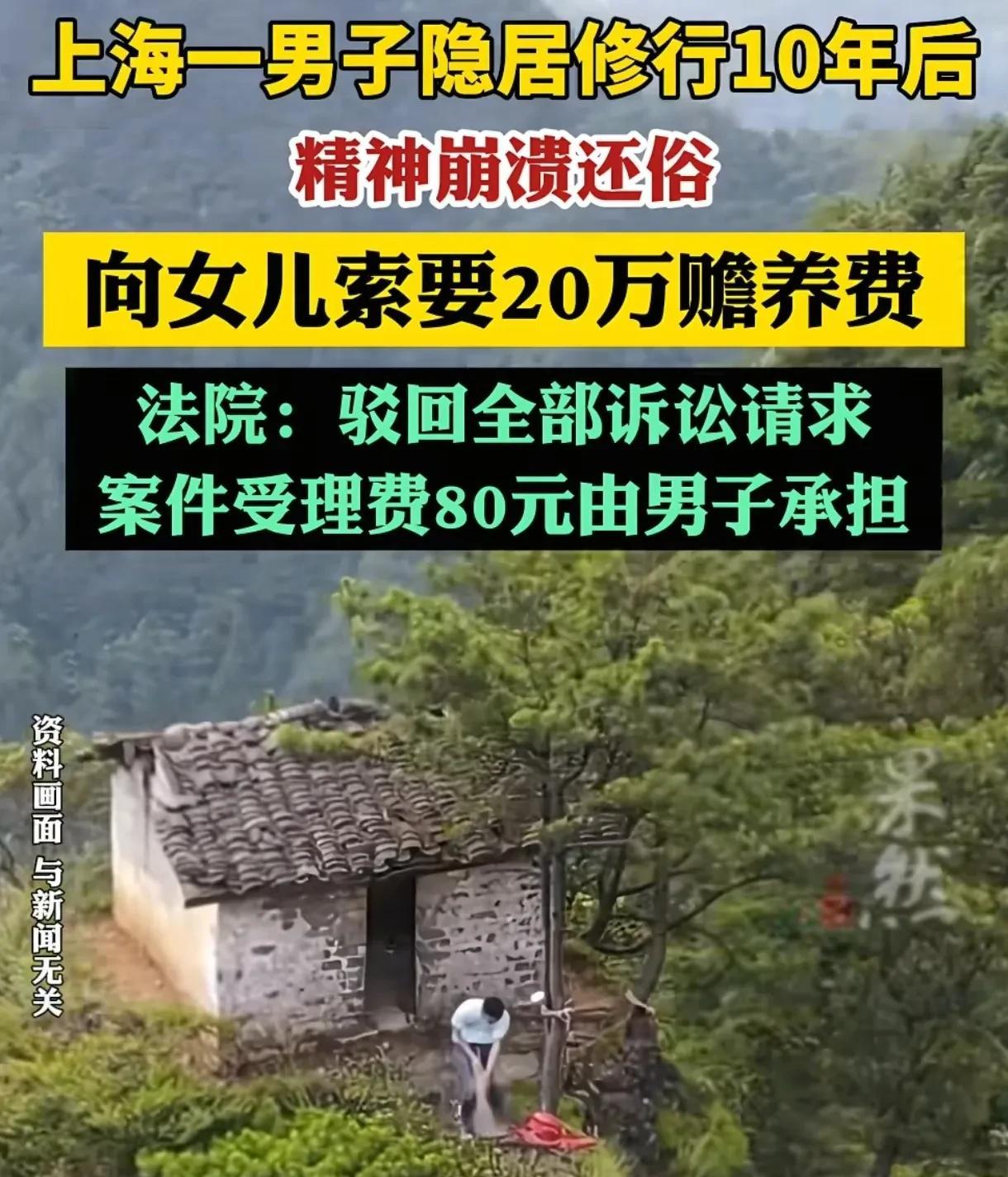 上海，男子觉得工作压力大，决定上山修行，跟妻子协议离婚，将225万的房子和50万