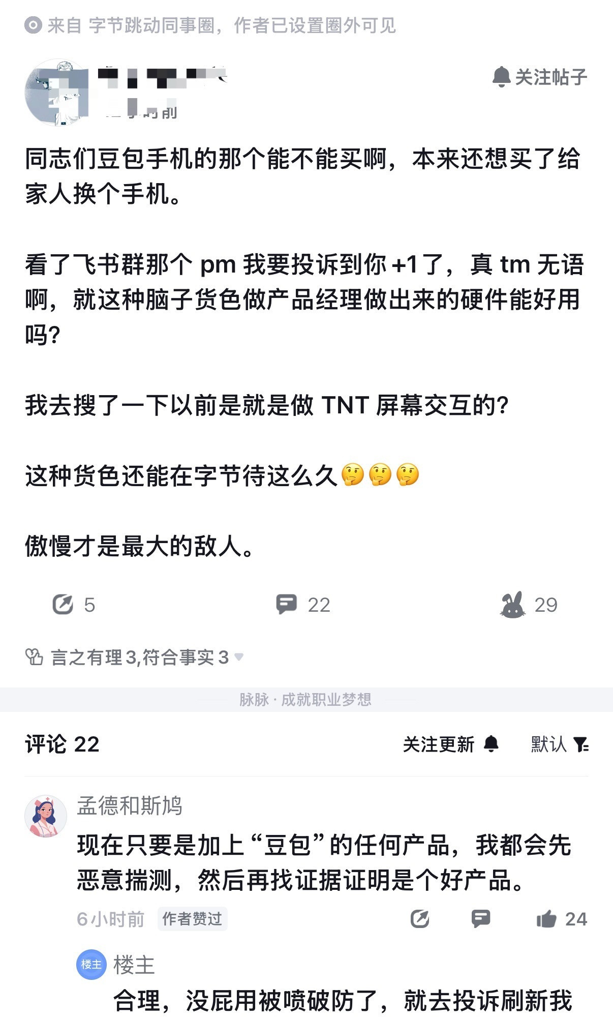 字节同事圈也开始讨论，豆包手机能不能买。一位字节员工在同事圈爆料，本来想买豆包手